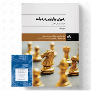 رهبری بازاریابی در دولت
