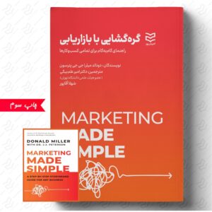 گره گشایی با بازاریابی