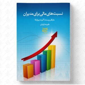 نسبت های مالی برای مدیران