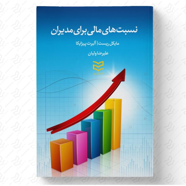 نسبت های مالی برای مدیران