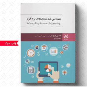 مهندسی نیازمندی های نرم افزار