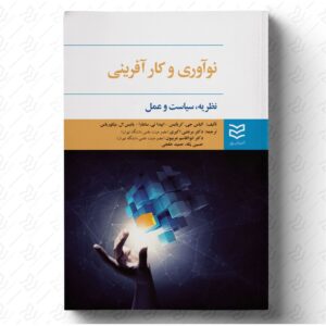 نوآوری و کارآفرینی