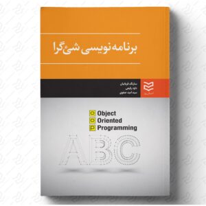 برنامه نویسی شی گرا