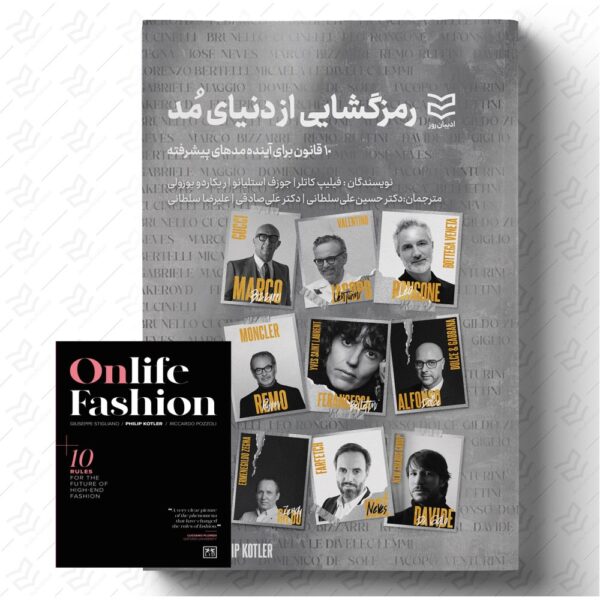رمزگشایی از دنیای مُد