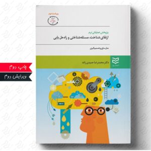 پژوهش عملیاتی نرم
