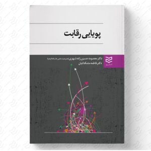 پویایی رقابت