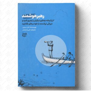 رهبر هوشمند
