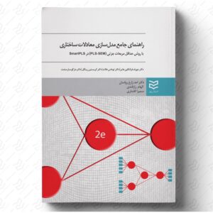 مدلسازی معادلات ساختاری
