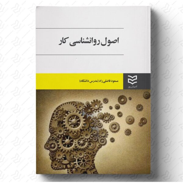 اصول روانشناسی کار