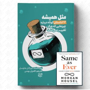 مثل همیشه