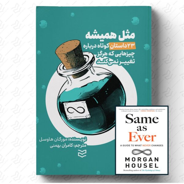مثل همیشه