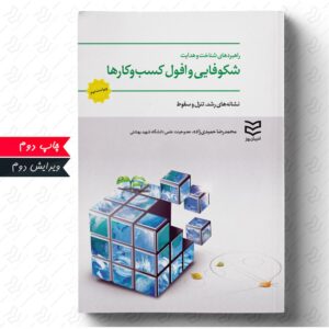 شکوفایی و افول کسب و کارها