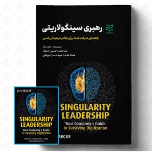 رهبری سینگولاریتی