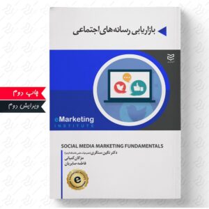 بازاریابی رسانه های اجتماعی