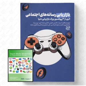 بازاریابی رسانه های اجتماعی
