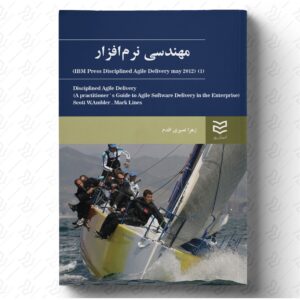 مهندسی نرم افزار