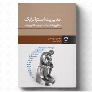 مدیریت استراتژیک