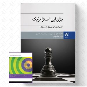 بازاریابی استراتژیک