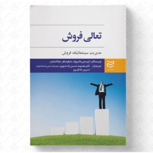 تعالی فروش