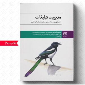 مدیریت تبلیغات