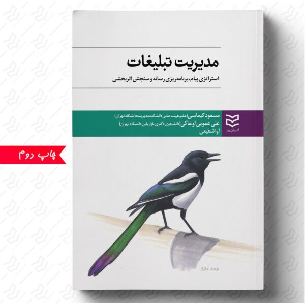 مدیریت تبلیغات