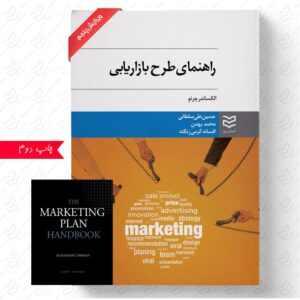 راهنمای طرح بازاریابی