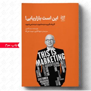 این است بازاریابی