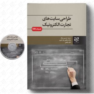 طراحی سایت های تجارت الکترونیک