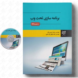 برنامه سازی تحت وب